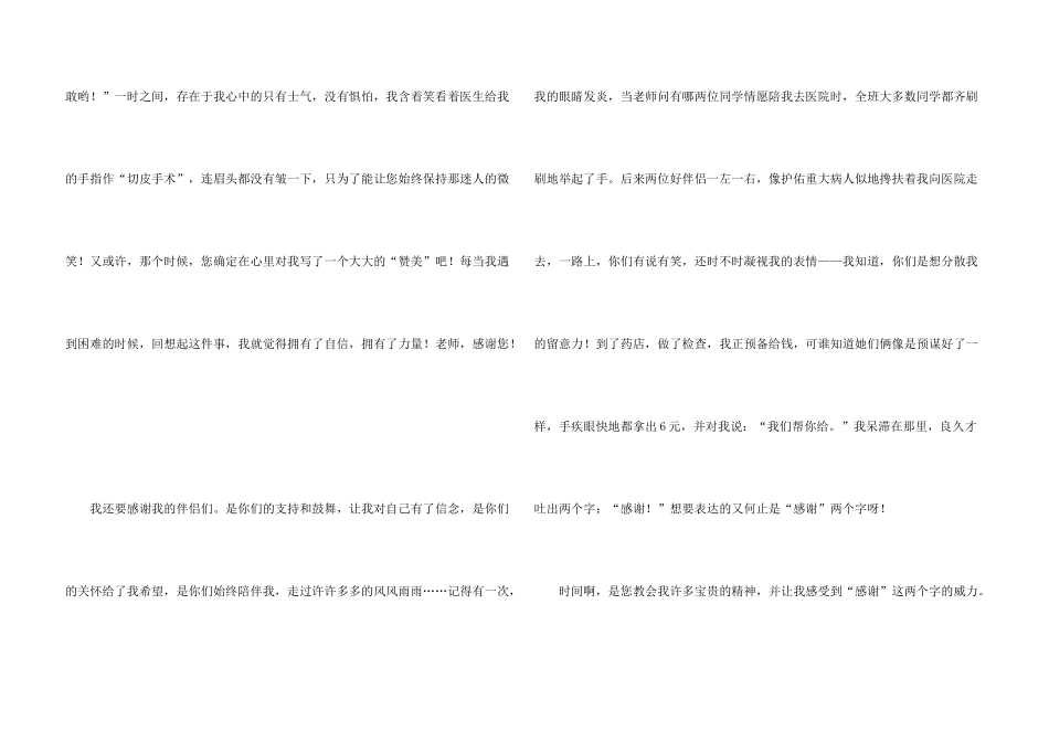 有关感谢信锦集六篇_第3页