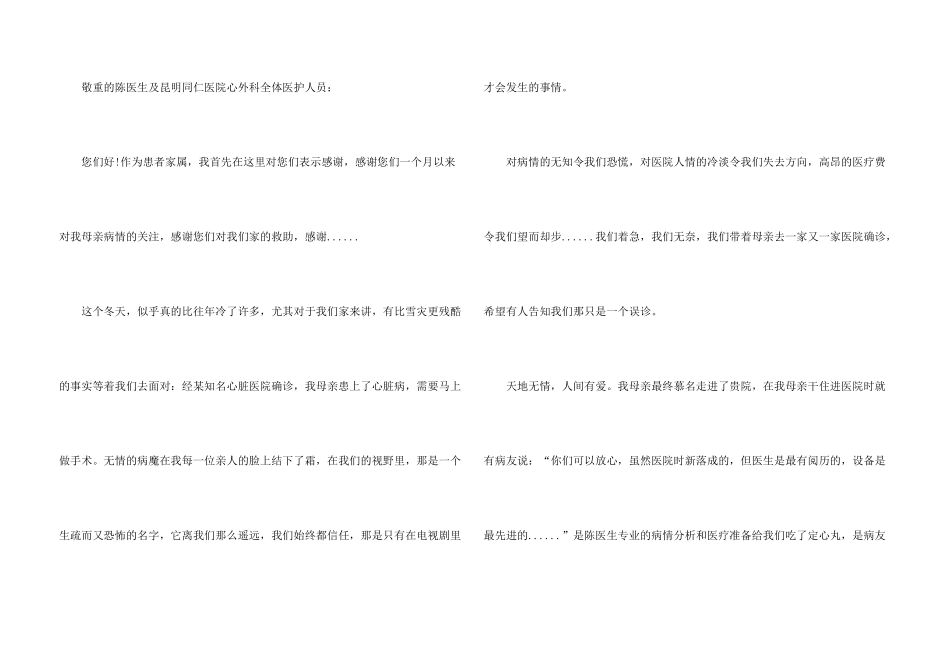 有关感谢医生感谢信合集八篇_第3页