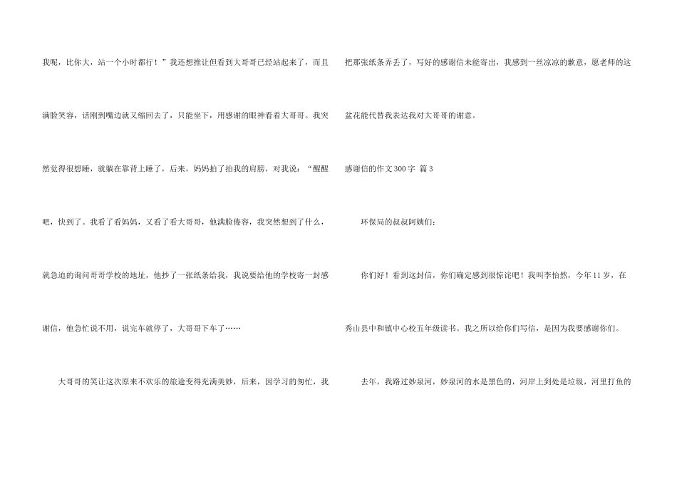 有关感谢信的300字三篇_第3页