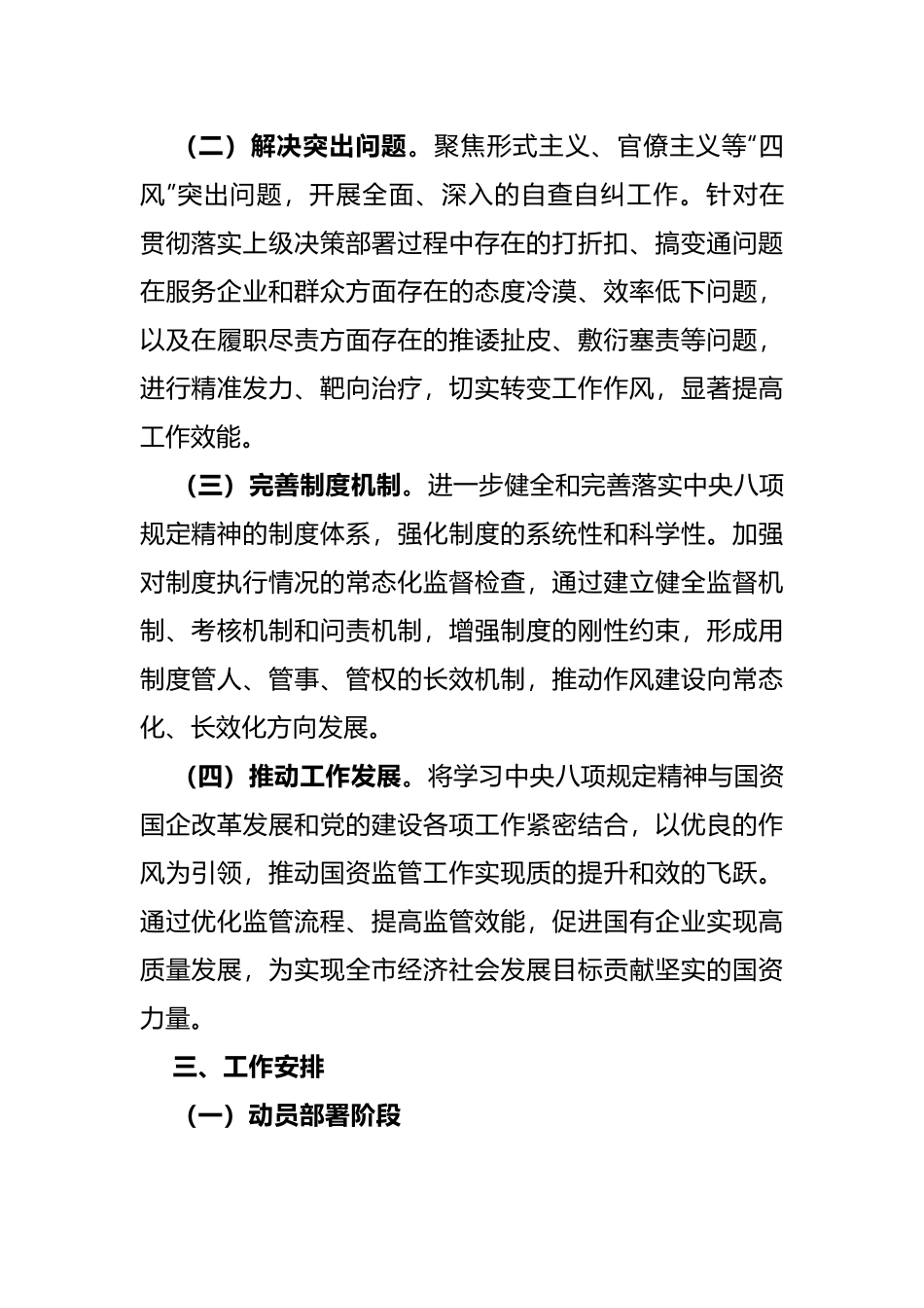 市直单位深入贯彻中央八项规定精神学习教育工作方案_第2页