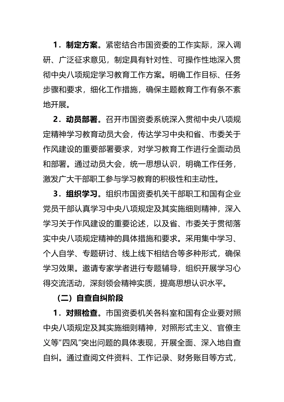 市直单位深入贯彻中央八项规定精神学习教育工作方案_第3页