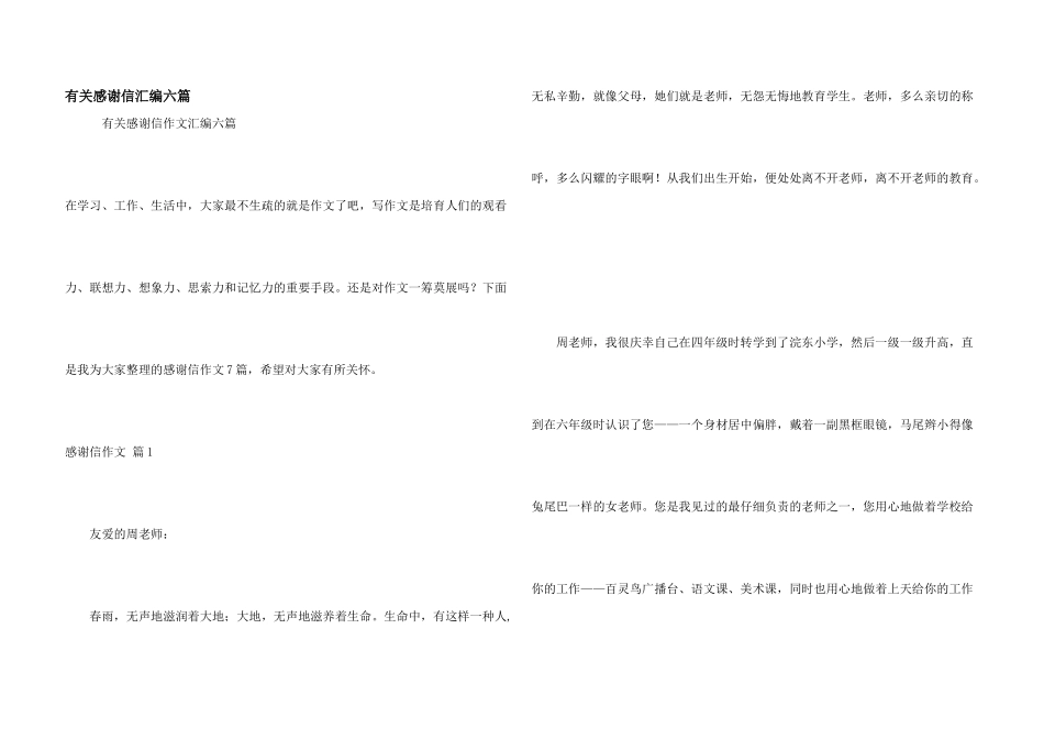 有关感谢信汇编六篇_第1页