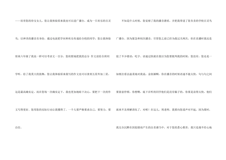 有关感谢信汇编六篇_第2页