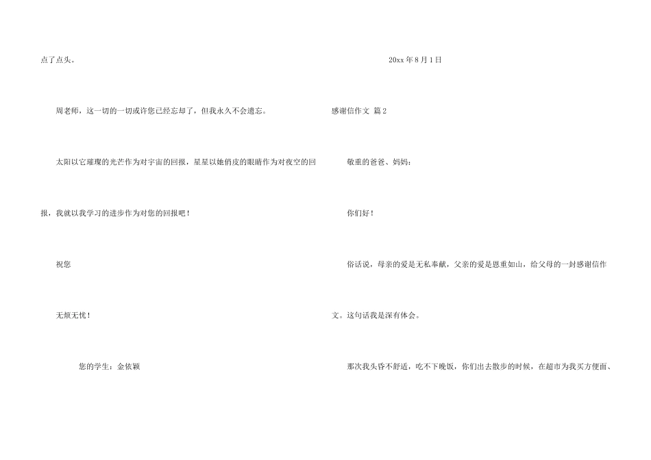 有关感谢信汇编六篇_第3页