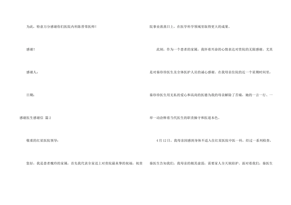 有关感谢医生感谢信模板汇总八篇_第2页