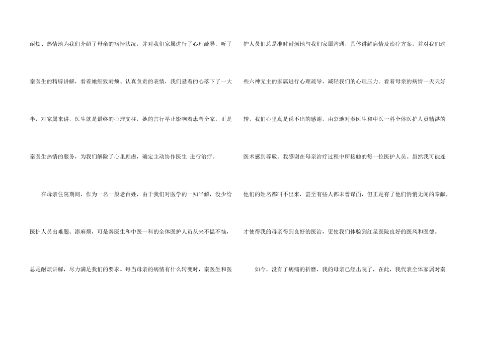 有关感谢医生感谢信模板汇总八篇_第3页