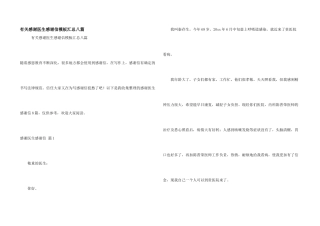 有关感谢医生感谢信模板汇总八篇