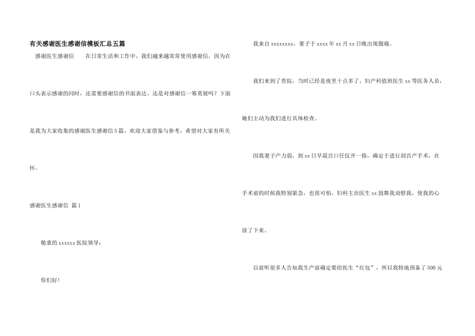 有关感谢医生感谢信模板汇总五篇_第1页
