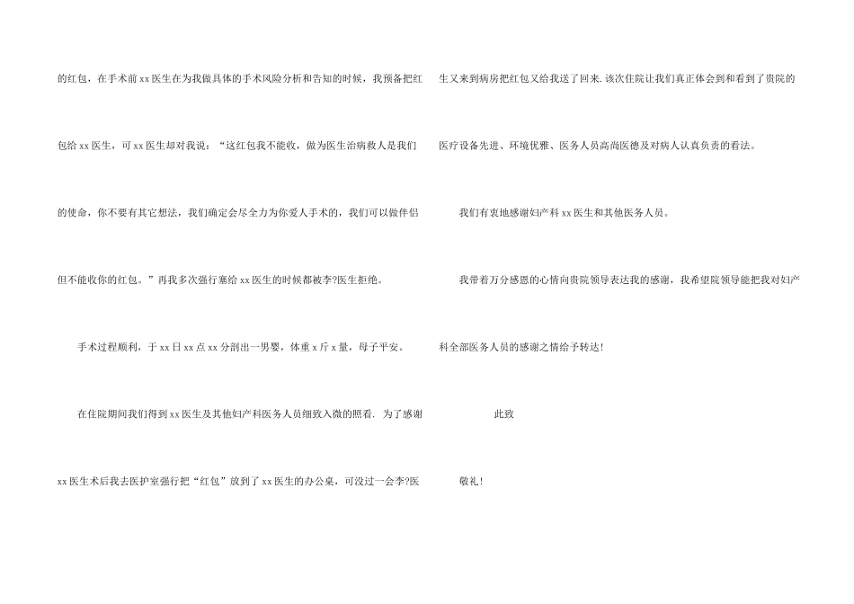 有关感谢医生感谢信模板汇总五篇_第2页