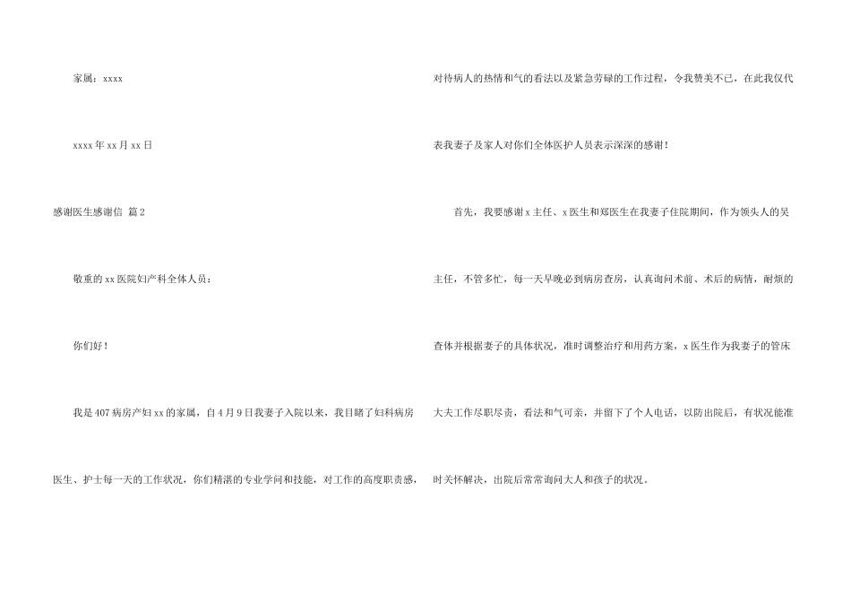 有关感谢医生感谢信模板汇总五篇_第3页