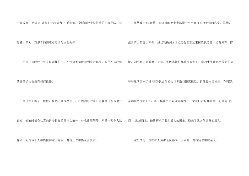 有关感谢医生感谢信汇总5篇_第2页