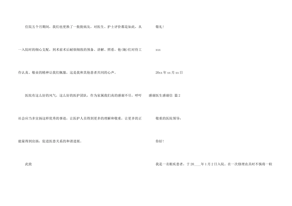 有关感谢医生感谢信汇总5篇_第3页