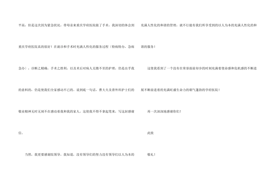 有关感谢医生感谢信模板汇编5篇_第2页