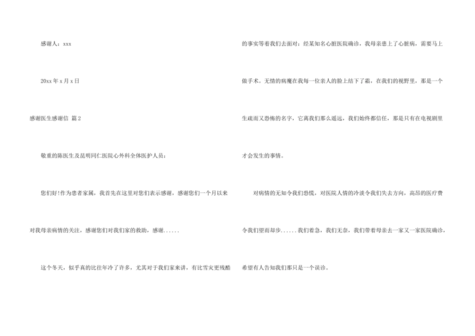 有关感谢医生感谢信模板汇编5篇_第3页