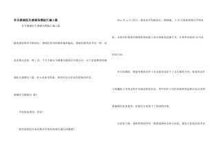 有关感谢医生感谢信模板汇编5篇