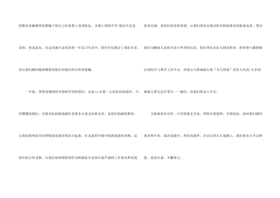 有关感谢医生感谢信集锦七篇_第2页