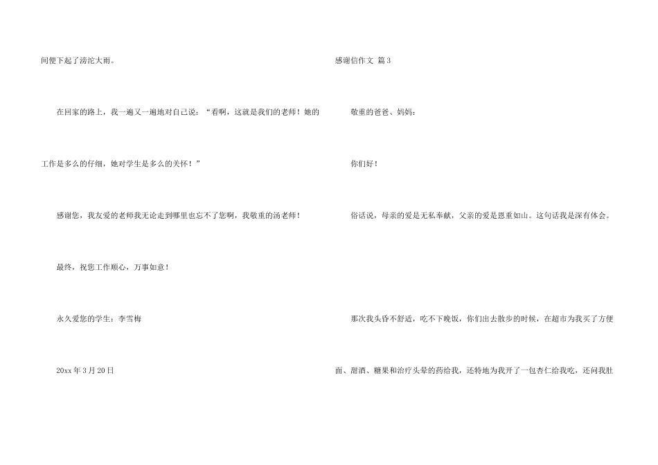 有关感谢信锦集3篇_第3页