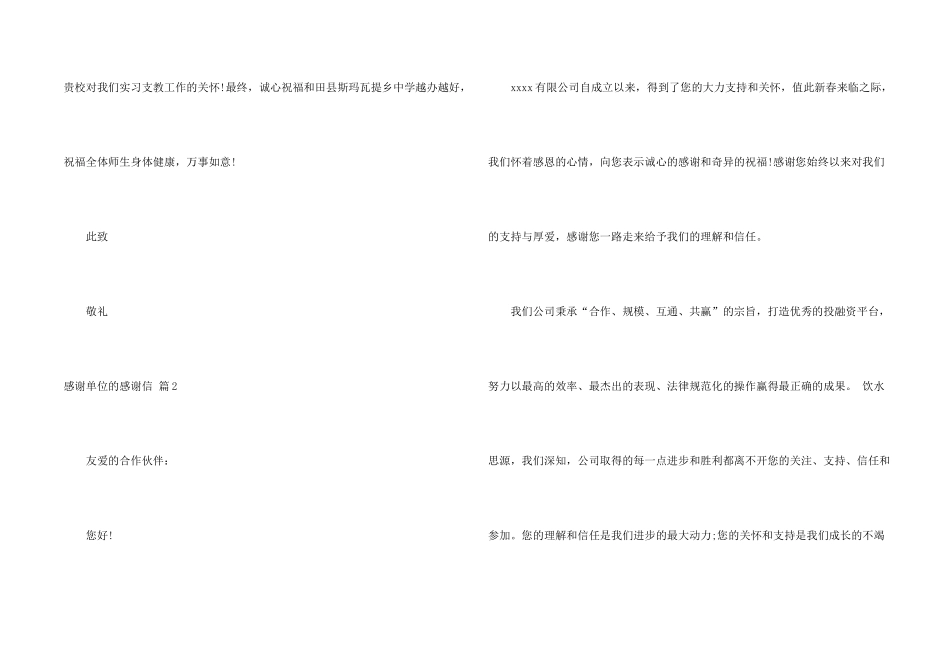 有关感谢单位的感谢信汇总六篇_第2页