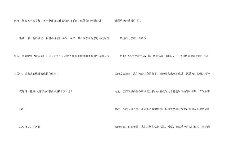 有关感谢单位的感谢信汇总六篇_第3页