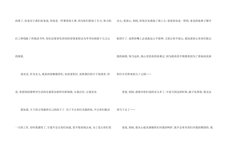 有关感谢父母的感谢信合集四篇_第2页