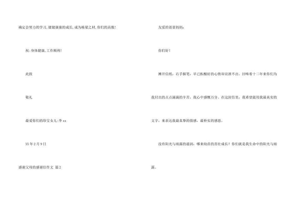 有关感谢父母的感谢信合集四篇_第3页