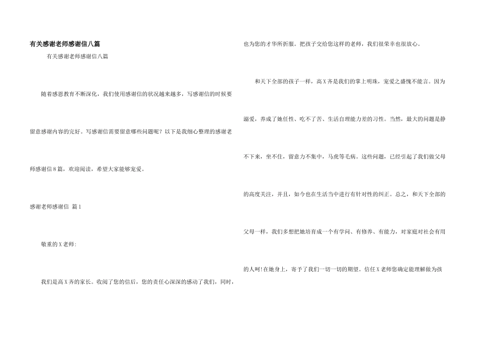 有关感谢老师感谢信八篇_第1页