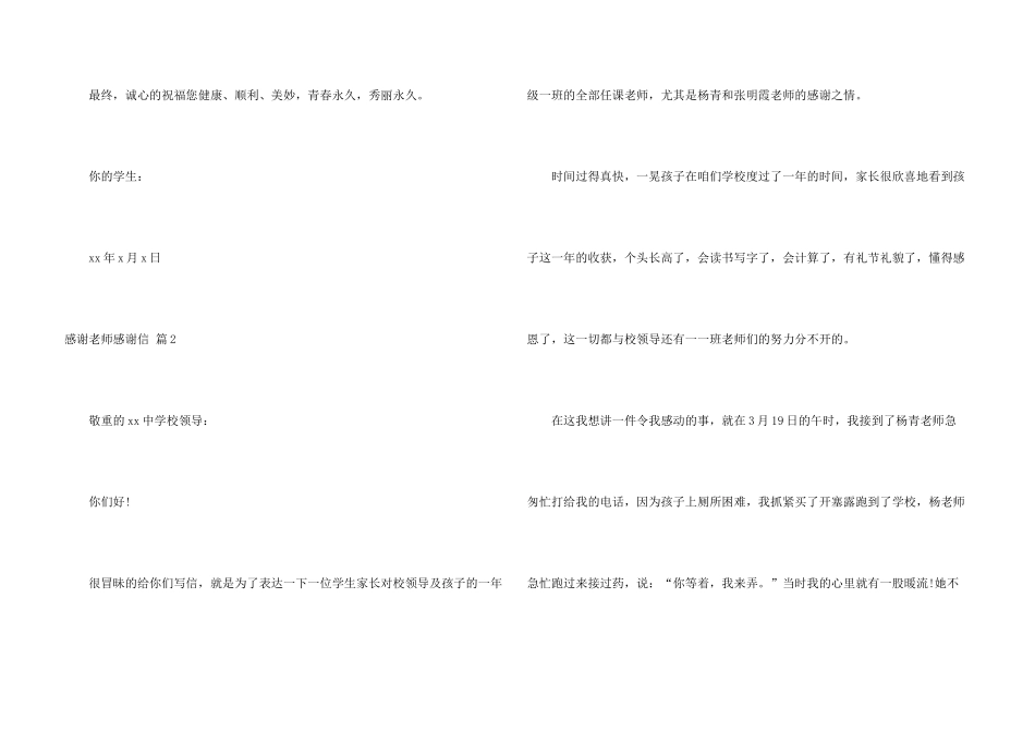 有关感谢老师感谢信八篇_第3页