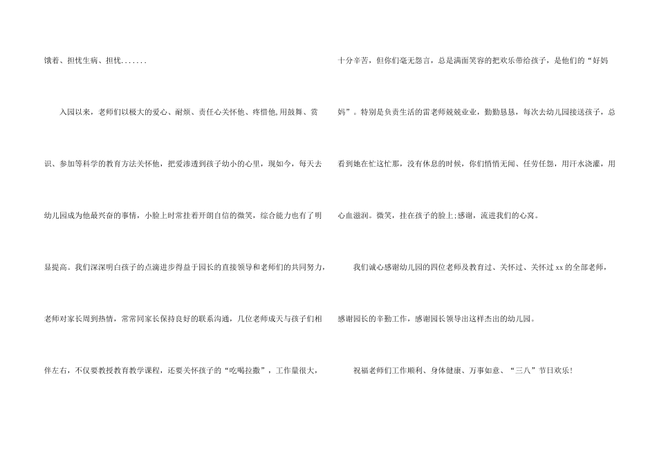 有关感谢老师感谢信3篇_第2页