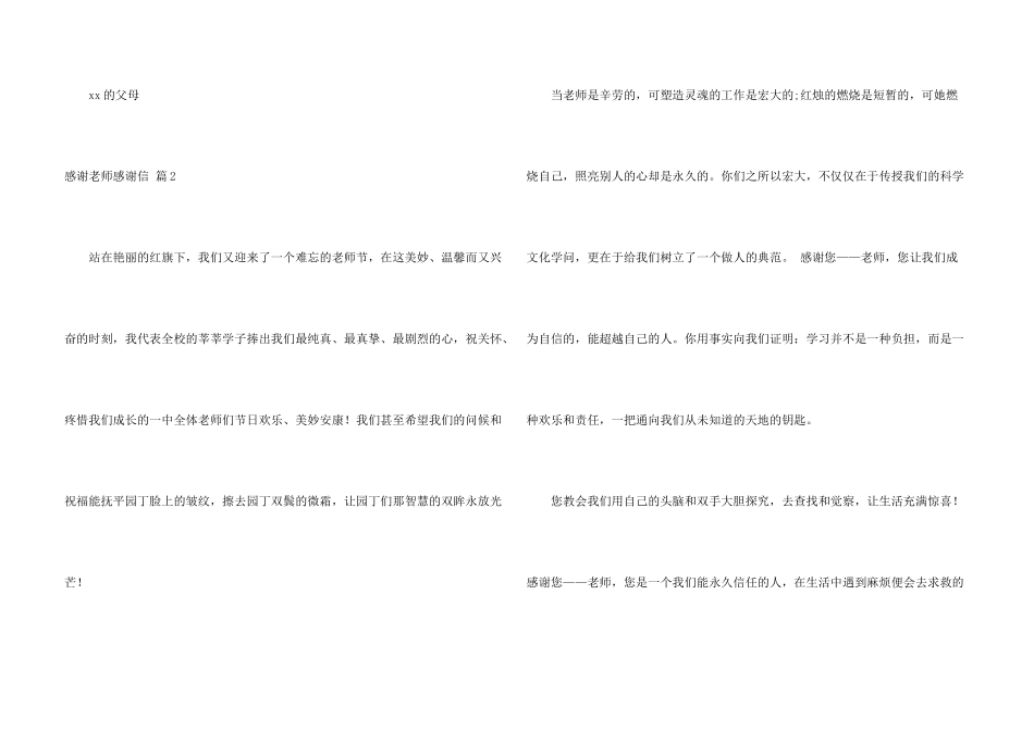 有关感谢老师感谢信3篇_第3页