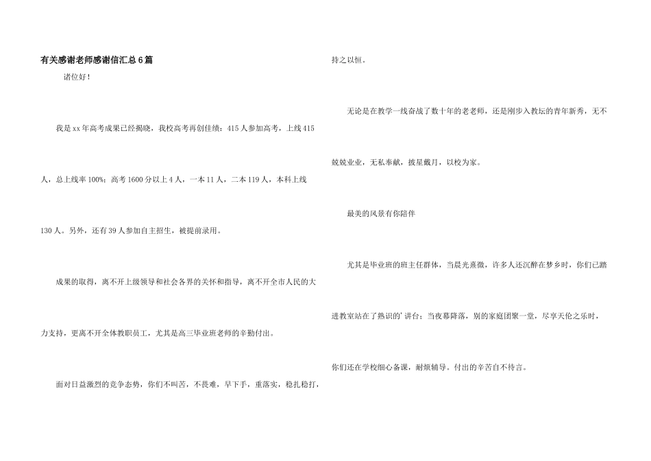 有关感谢老师感谢信汇总6篇_第1页