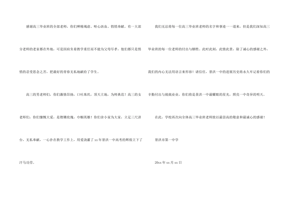 有关感谢老师感谢信汇总6篇_第2页