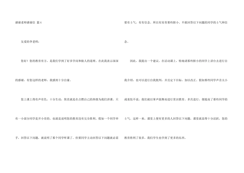 有关感谢老师感谢信汇总6篇_第3页
