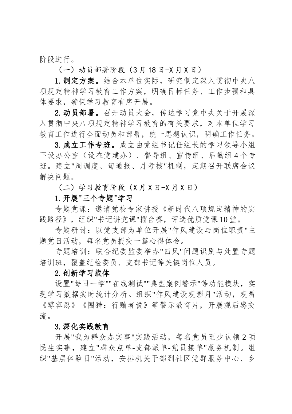 市直单位深入开展贯彻落实中央八项规定精神学习教育实施方案_第2页