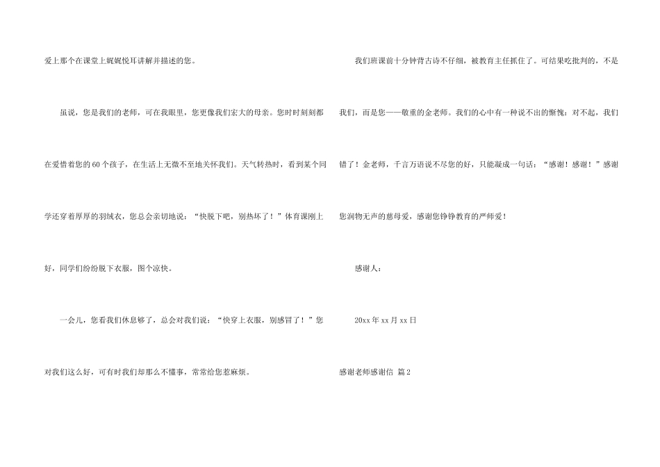 有关感谢老师感谢信模板汇总8篇_第2页