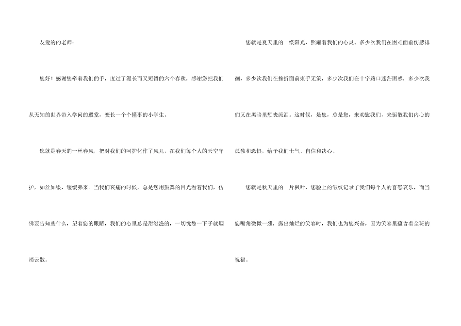 有关感谢老师感谢信模板汇总8篇_第3页