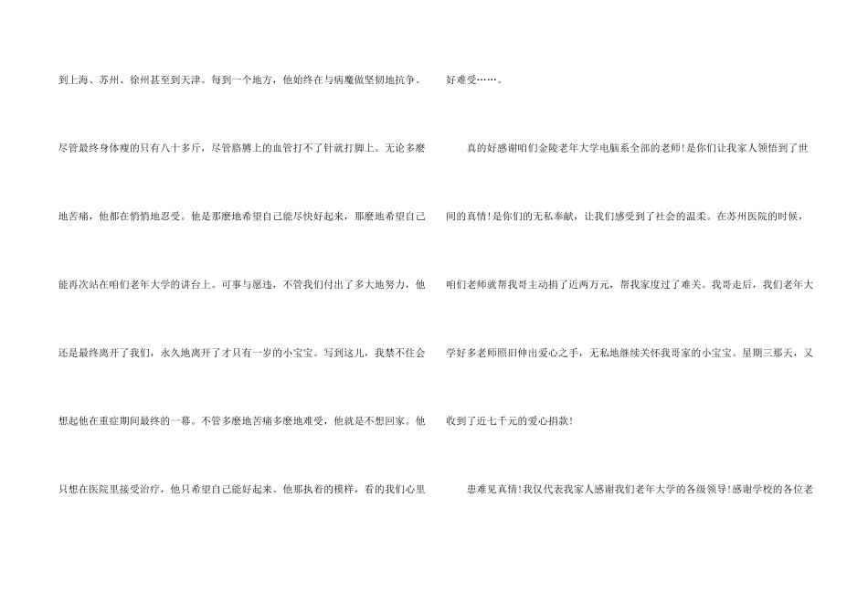 有关感谢老师感谢信汇编五篇_第2页