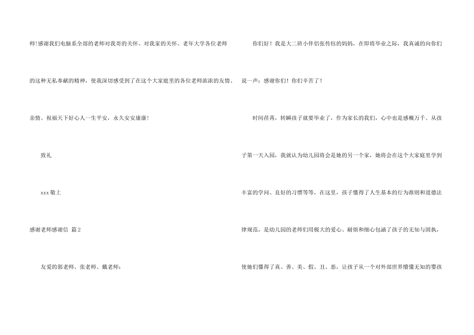 有关感谢老师感谢信汇编五篇_第3页