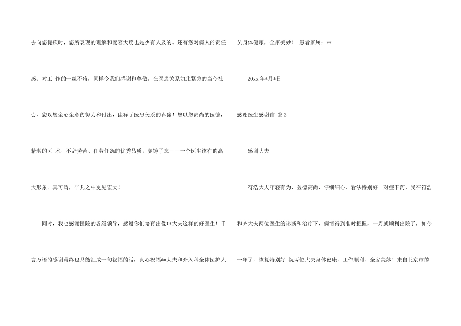 有关感谢医生感谢信集合6篇_第2页
