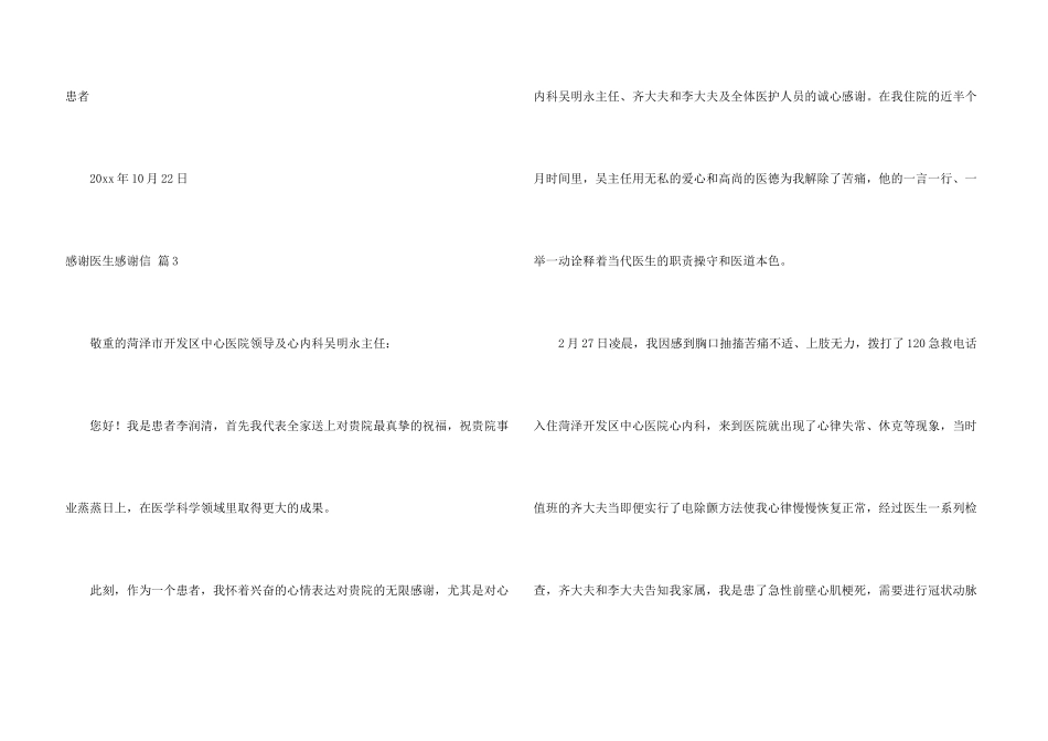 有关感谢医生感谢信集合6篇_第3页