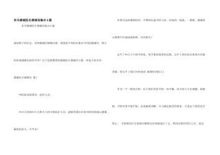 有关感谢医生感谢信集合6篇