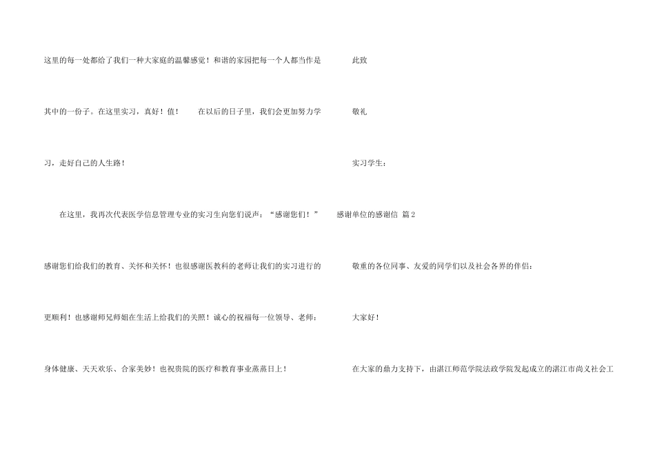 有关感谢单位的感谢信三篇_第2页