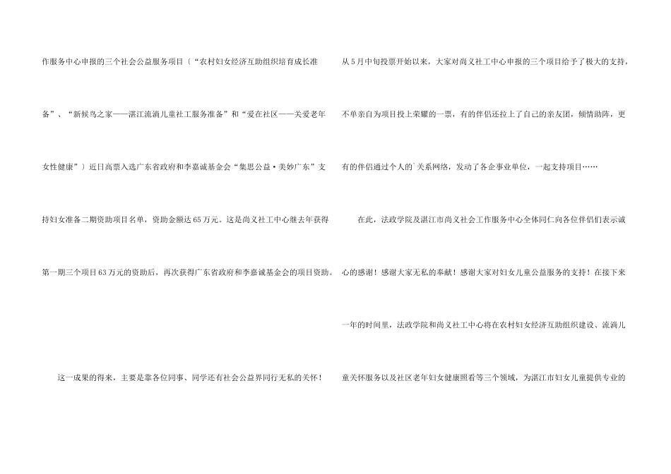 有关感谢单位的感谢信三篇_第3页