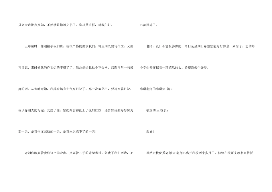 有关感谢老师的感谢信5篇_第2页