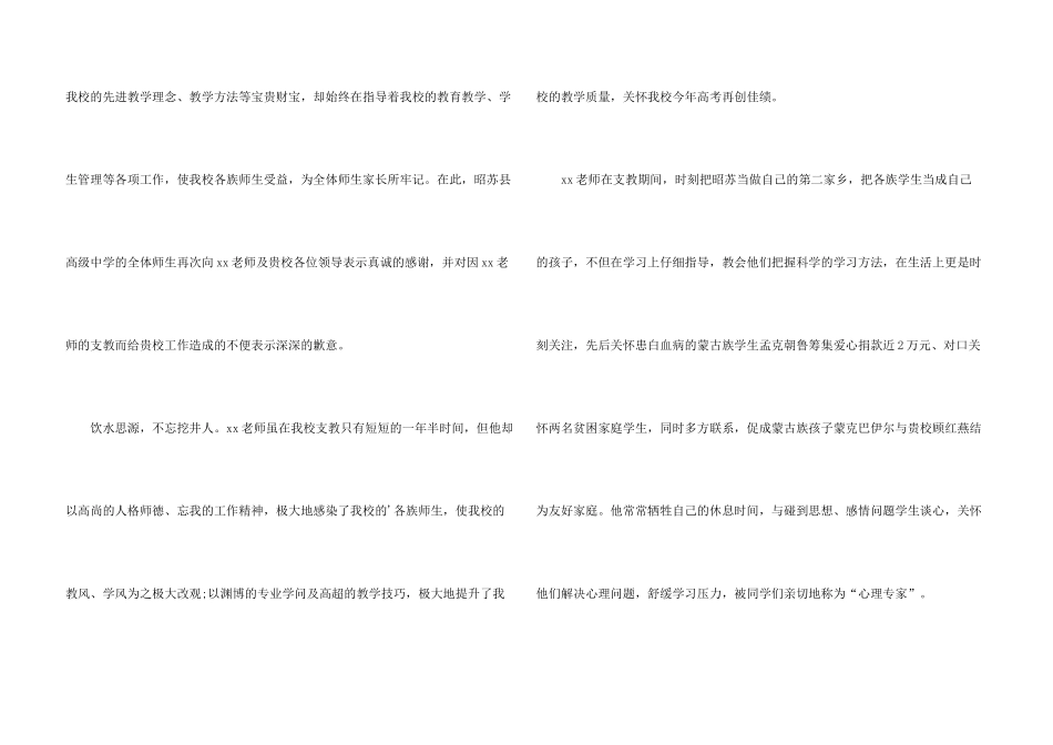 有关感谢老师的感谢信5篇_第3页
