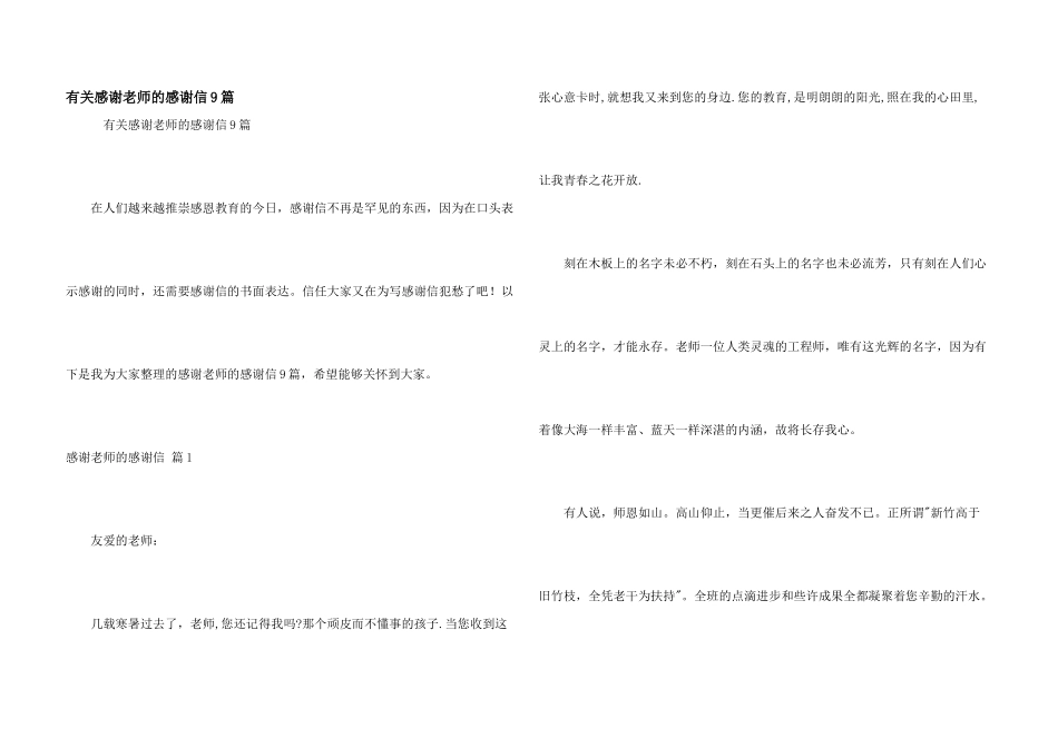 有关感谢老师的感谢信9篇_第1页