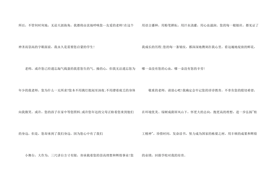 有关感谢老师的感谢信9篇_第2页