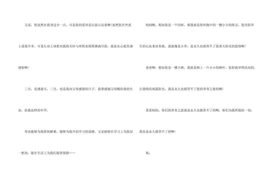 有关感谢父母的感谢信5篇_第2页