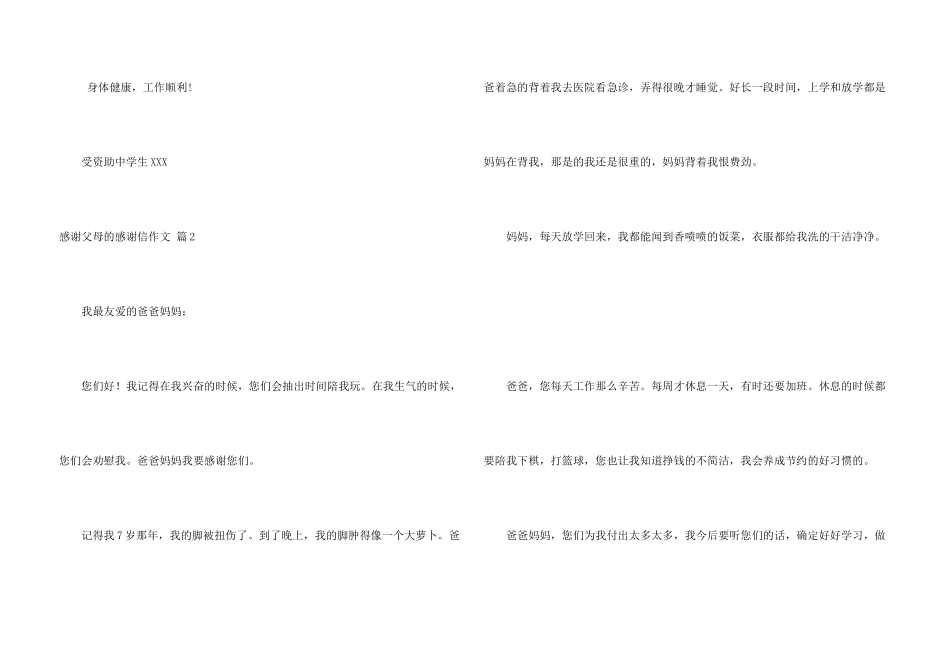 有关感谢父母的感谢信5篇_第3页