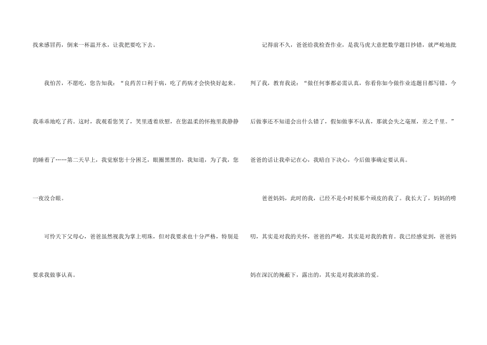 有关感谢父母的感谢信三篇_第2页
