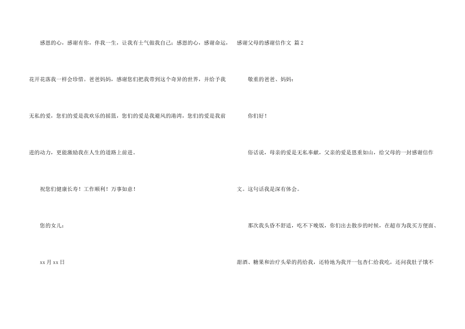 有关感谢父母的感谢信三篇_第3页